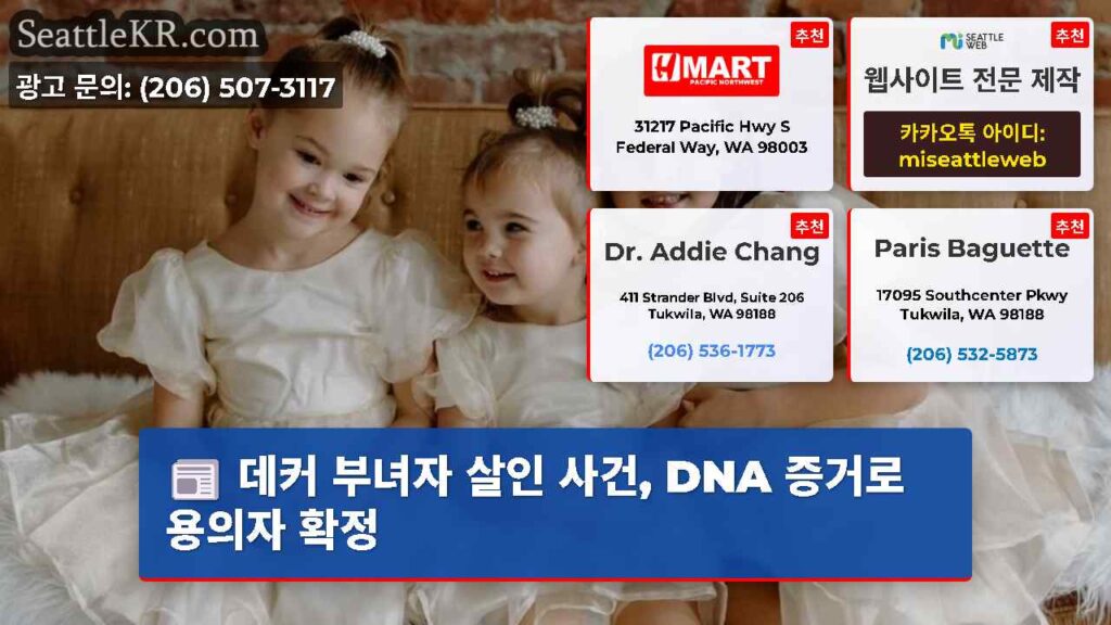 데커 부녀자 살인 사건, DNA 증거로 용의자 확정