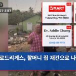 로드리게스 할머니 집 재건으로 나눔 실천