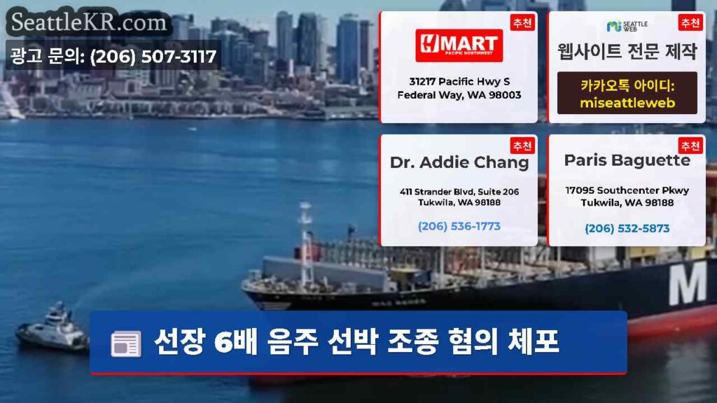 선장 6배 음주 선박 조종 혐의 체포