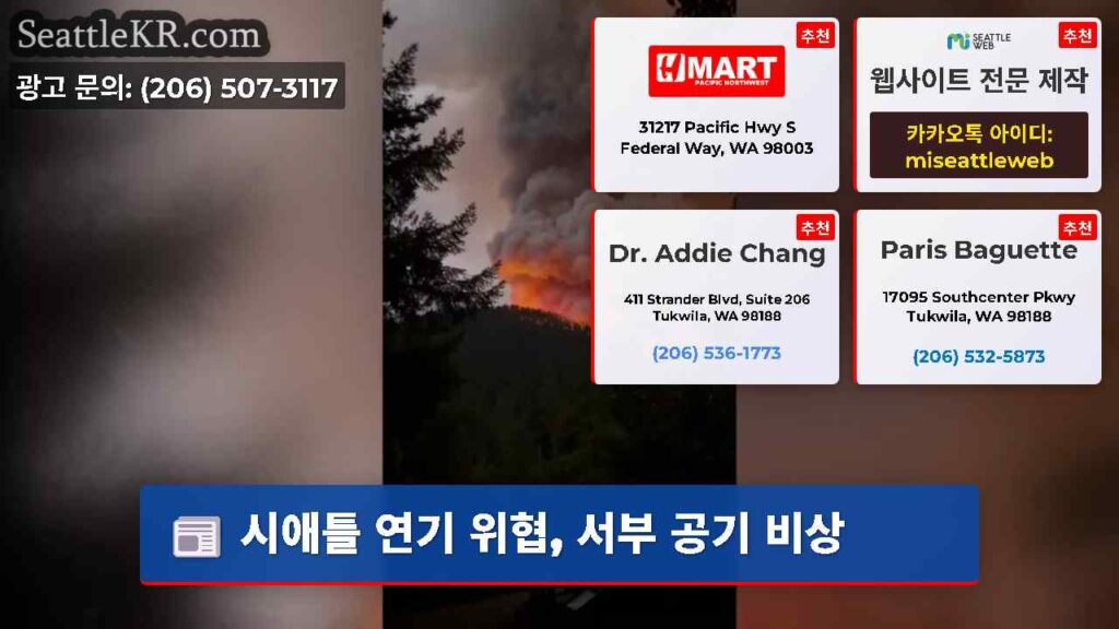 시애틀 연기 위협, 서부 공기 비상