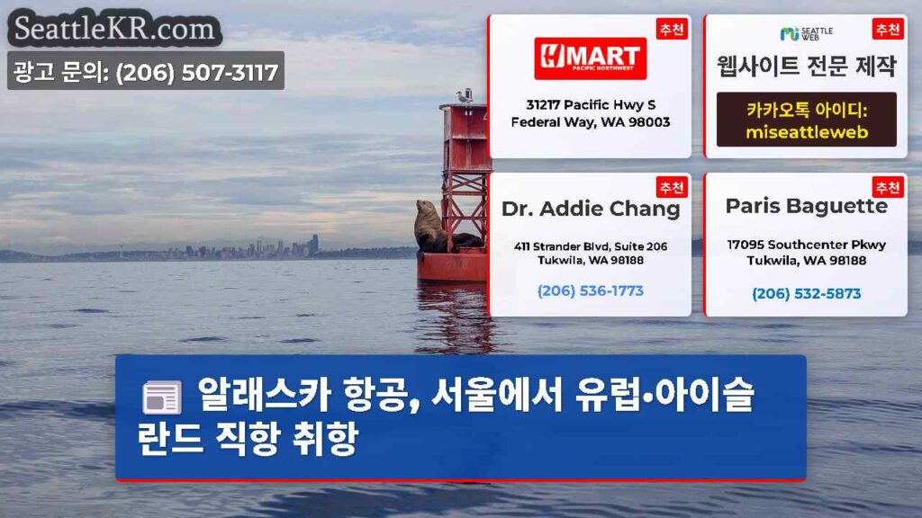 알래스카 항공, 서울에서 유럽·아이슬란드 직항 취항