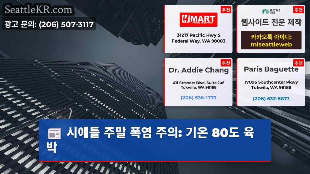 시애틀 주말 폭염 주의: 기온 80도 육박