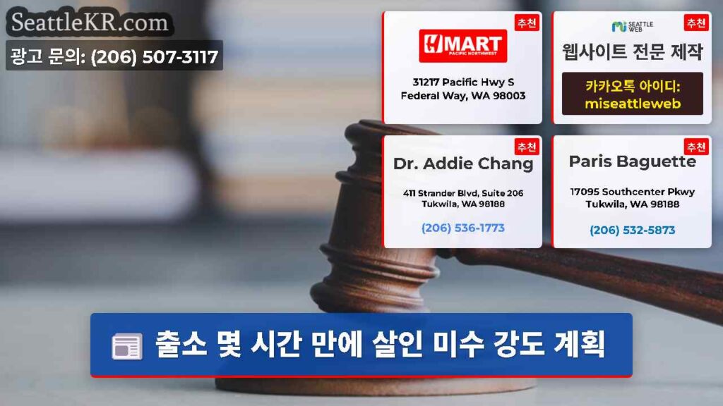 출소 몇 시간 만에 살인 미수 강도 계획