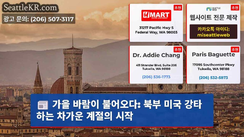 가을 바람이 불어오다: 북부 미국 강타하는 차가운 계절의 시작