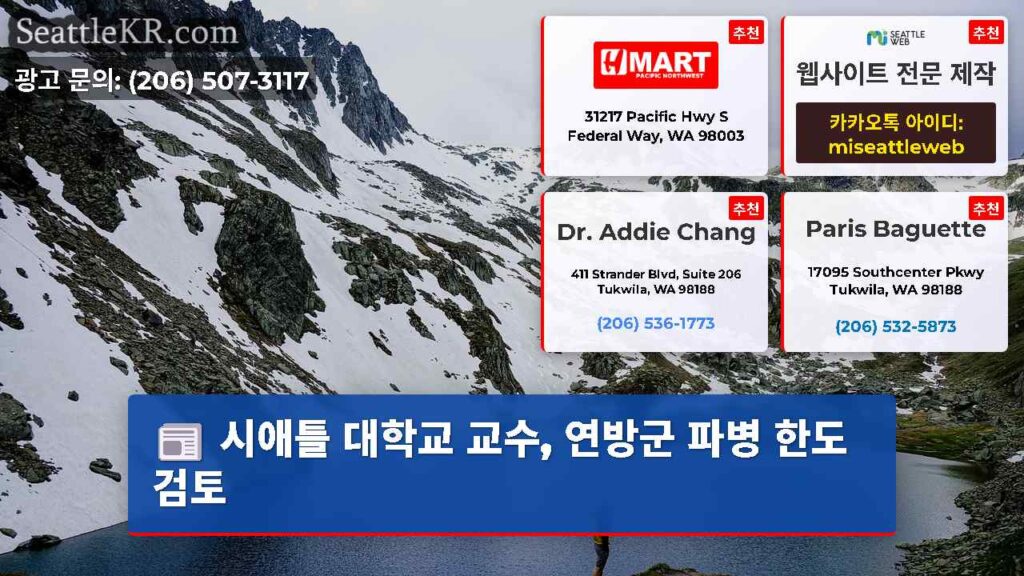 시애틀 대학교 교수, 연방군 파병 한도 검토