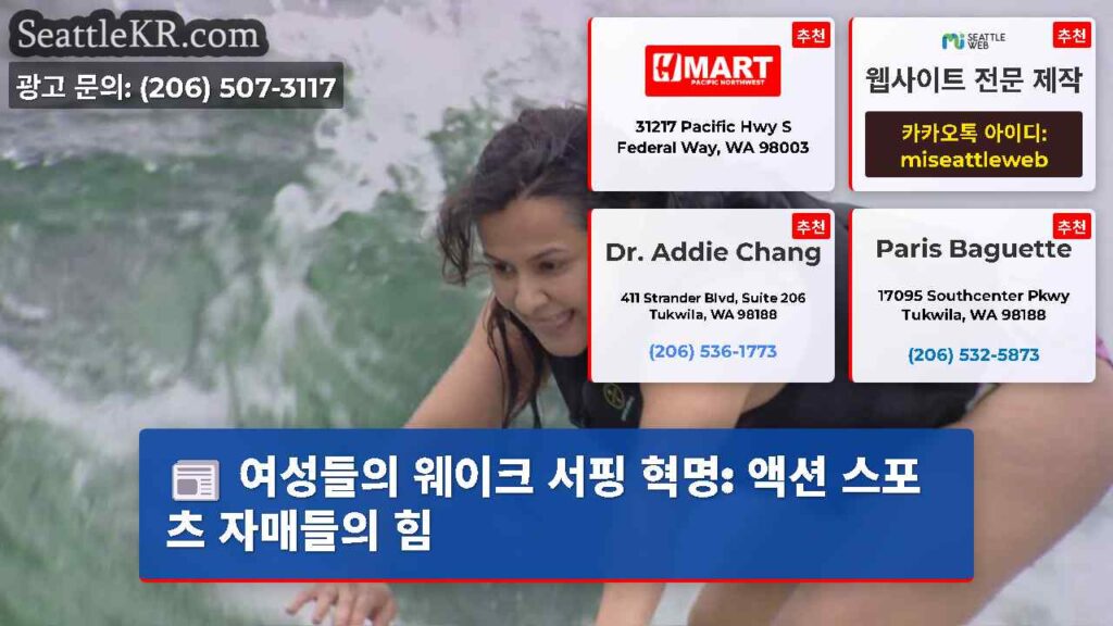 여성들의 웨이크 서핑 혁명: 액션 스포츠 자매들의 힘