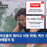 여성들의 웨이크 서핑 혁명 액션 스포츠 자매들의 힘