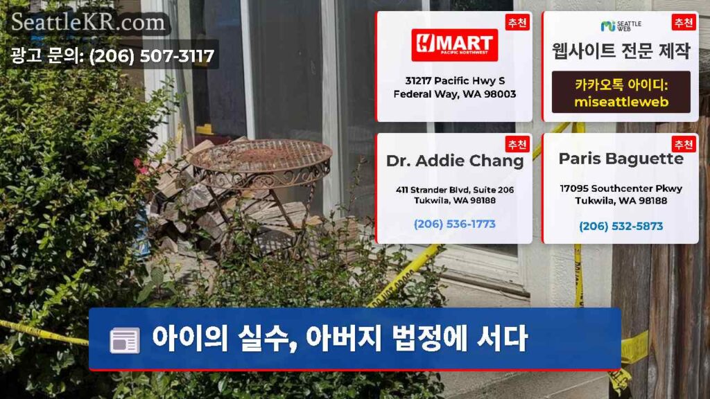 아이의 실수, 아버지 법정에 서다