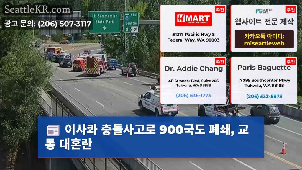 이사콰 충돌사고로 900국도 폐쇄, 교통 대혼란