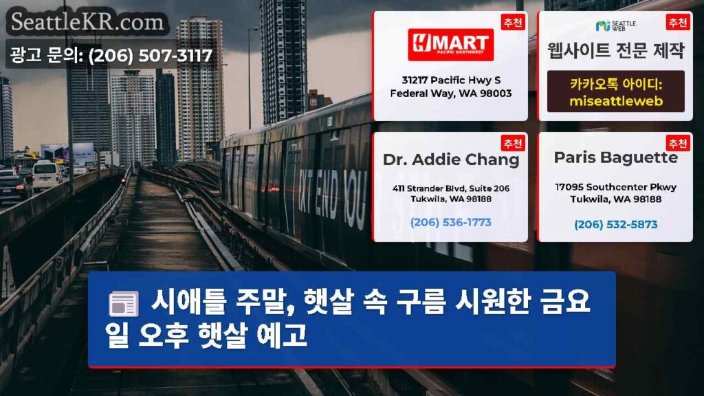 시애틀 주말, 햇살 속 구름 시원한 금요일 오후 햇살 예고