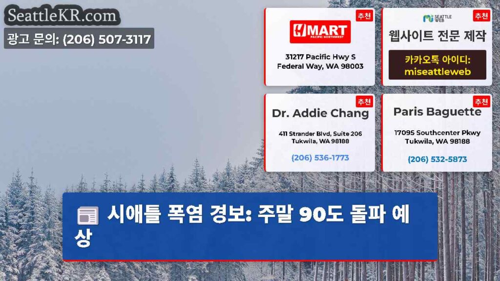 시애틀 폭염 경보: 주말 90도 돌파 예상