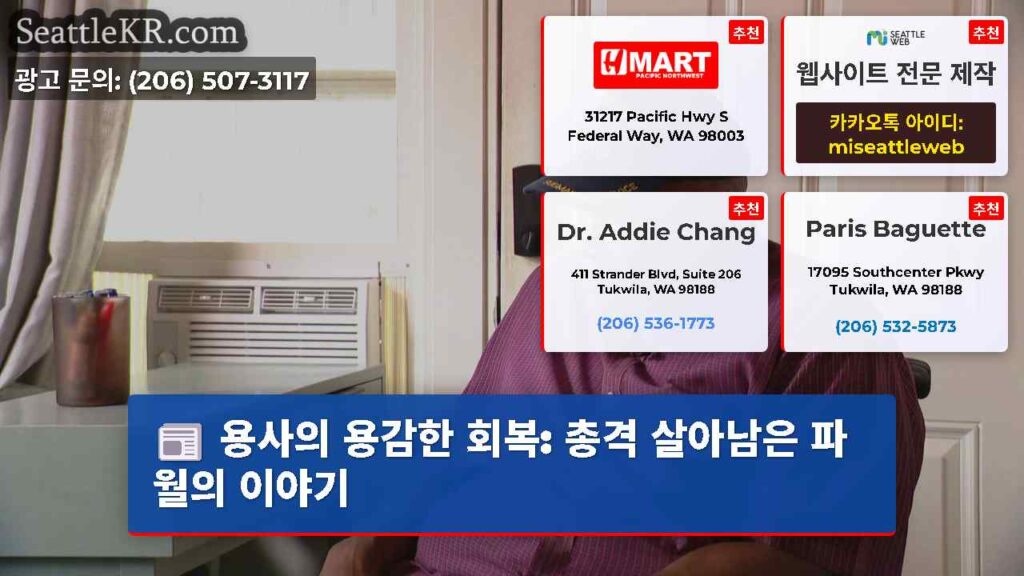 용사의 용감한 회복: 총격 살아남은 파월의 이야기