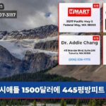 시애틀 1500달러에 445평방피트 뿐