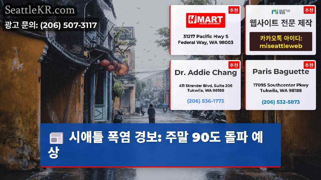 시애틀 폭염 경보: 주말 90도 돌파 예상