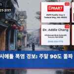 시애틀 폭염 경보 주말 90도 돌파 예상