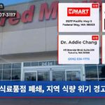 식료품점 폐쇄 지역 식량 위기 경고