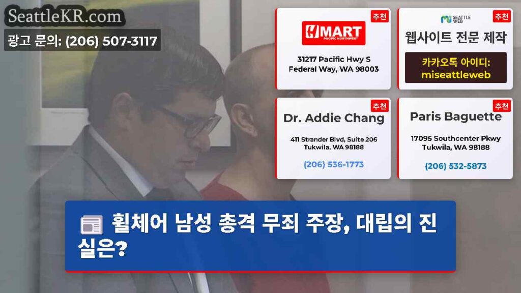 휠체어 남성 총격 무죄 주장, 대립의 진실은?