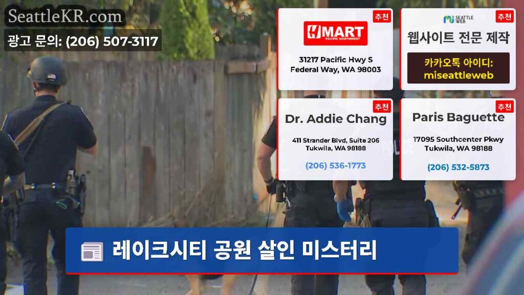 레이크시티 공원 살인 미스터리