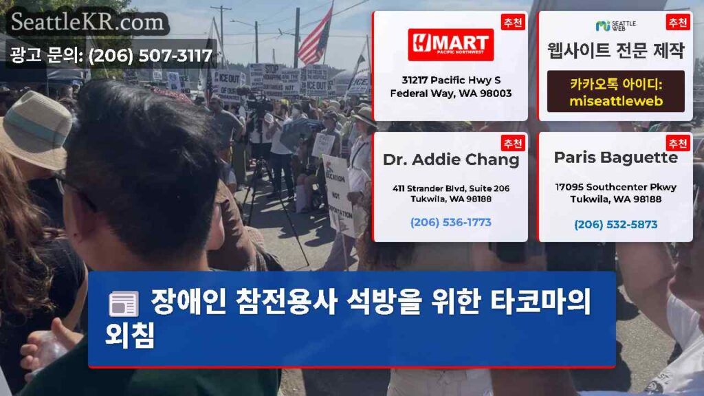 장애인 참전용사 석방을 위한 타코마의 외침