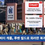 피터 캐롤 루멘 필드로 화려한 복귀