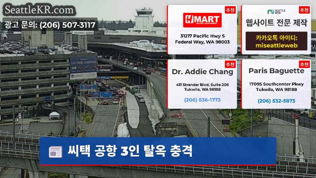 씨택 공항 3인 탈옥 충격