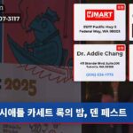 시애틀 카세트 록의 밤 덴 페스트
