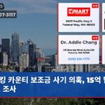 킹 카운티 보조금 사기 의혹 15억 달러 규모 조사