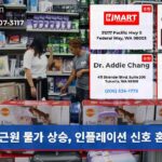 근원 물가 상승 인플레이션 신호 혼란