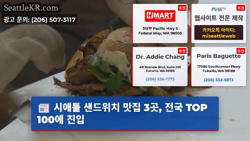 시애틀 샌드위치 맛집 3곳, 전국 TOP 100에 진입