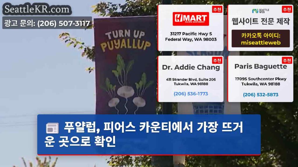 푸얄럽, 피어스 카운티에서 가장 뜨거운 곳으로 확인