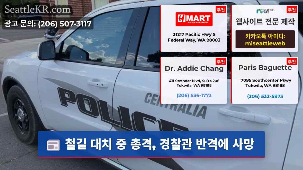 철길 대치 중 총격, 경찰관 반격에 사망