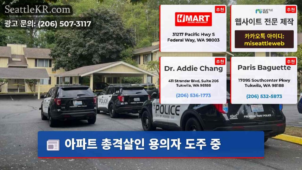 아파트 총격살인 용의자 도주 중
