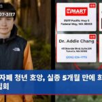 자폐 청년 호앙 실종 5개월 만에 희망의 집회