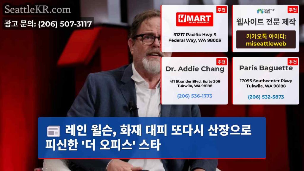 레인 윌슨, 화재 대피 또다시 산장으로 피신한 '더 오피스' 스타