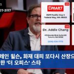 레인 윌슨 화재 대피 또다시 산장으로 피신한 더 오피스 스타