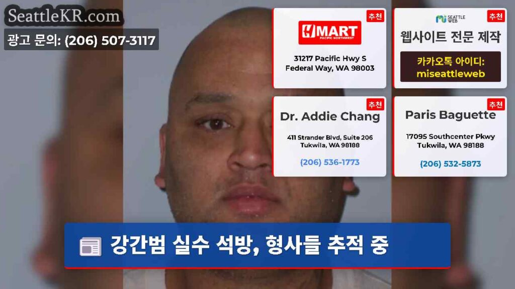 강간범 실수 석방, 형사들 추적 중