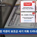 킹 카운티 보조금 사기 의혹 드러나다