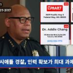 시애틀 경찰 인력 확보가 최대 과제