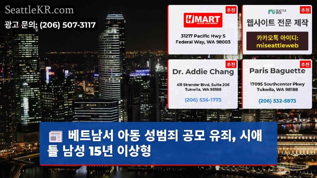 베트남서 아동 성범죄 공모 유죄, 시애틀 남성 15년 이상형