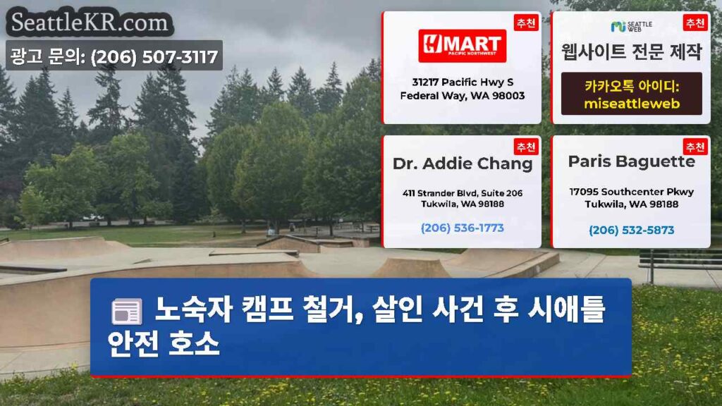 노숙자 캠프 철거, 살인 사건 후 시애틀 안전 호소