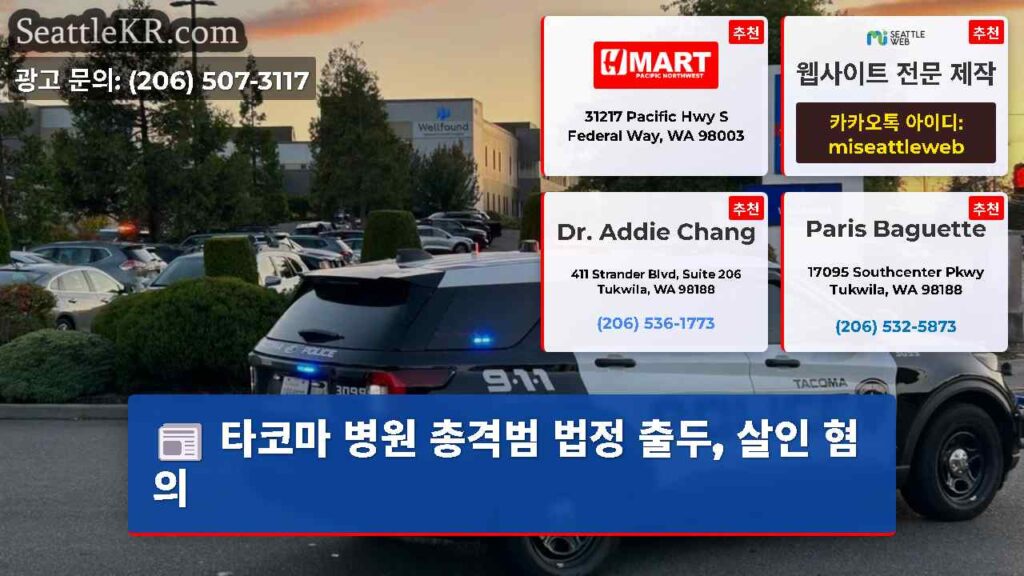 타코마 병원 총격범 법정 출두, 살인 혐의