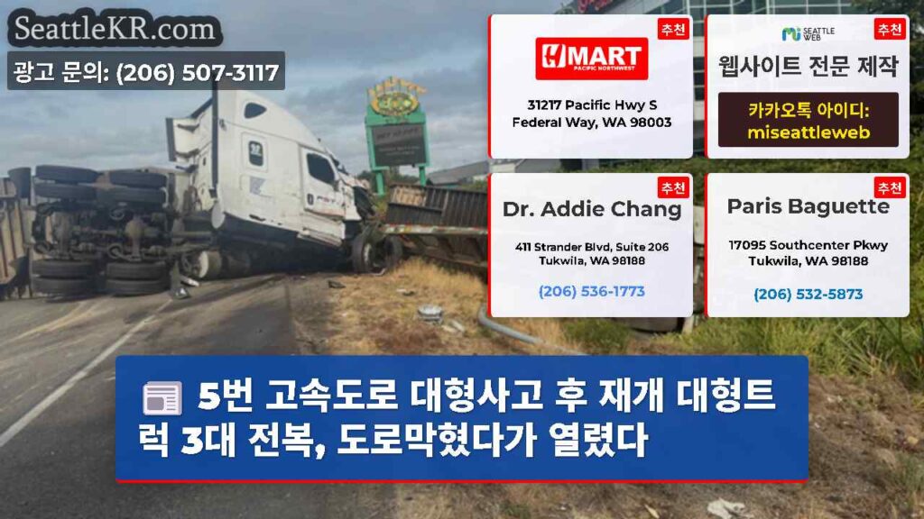 5번 고속도로 대형사고 후 재개 대형트럭 3대 전복, 도로막혔다가 열렸다