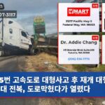 5번 고속도로 대형사고 후 재개 대형트럭 3대 전복 도로막혔다가 열렸다