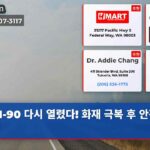 I-90 다시 열렸다! 화재 극복 후 안전 통행