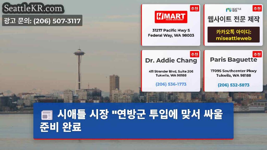 시애틀 시장 "연방군 투입에 맞서 싸울 준비 완료