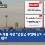 시애틀 시장 “연방군 투입에 맞서 싸울 준비 완료