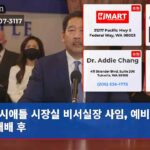 시애틀 시장실 비서실장 사임 예비선거 패배 후