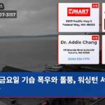금요일 기습 폭우와 돌풍 워싱턴 서부 강타