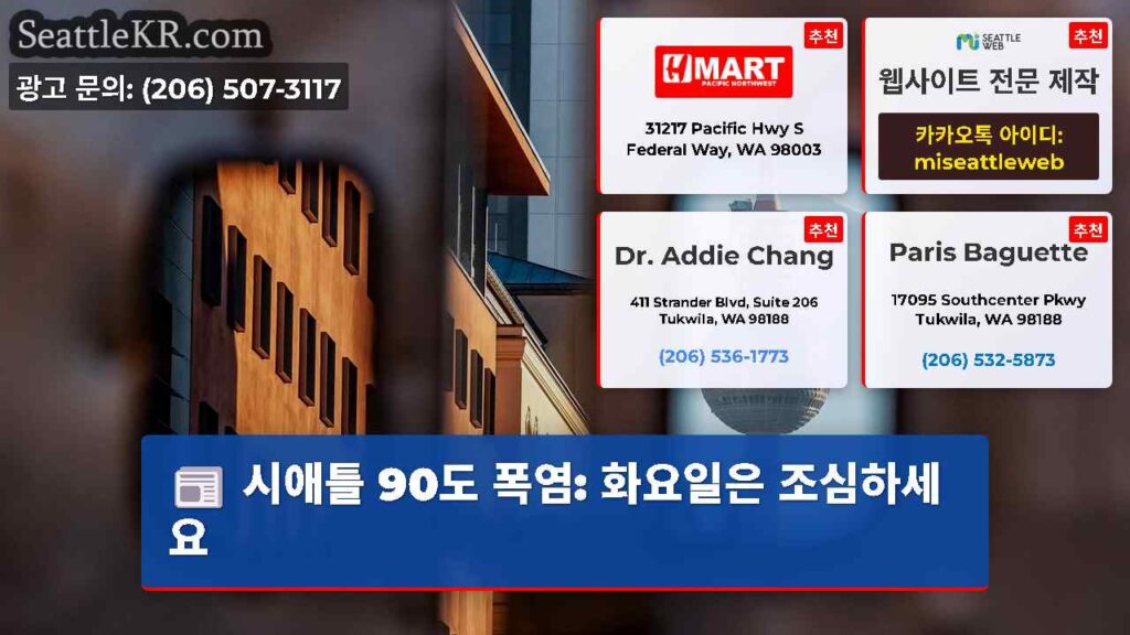 시애틀 90도 폭염: 화요일은 조심하세요
