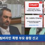 팀버라인 폭행 부모 중형 선고